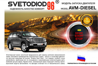 Svetodiod96 AVM-Diesel (ver.№1)